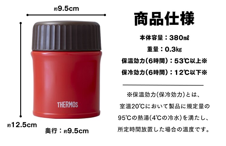 サーモス 真空断熱スープジャー 0.38L JBU-380-R レッド6