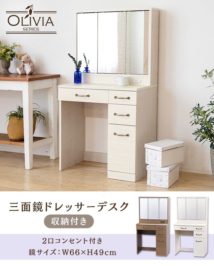 三面鏡ドレッサーデスク 収納付き 全2色0