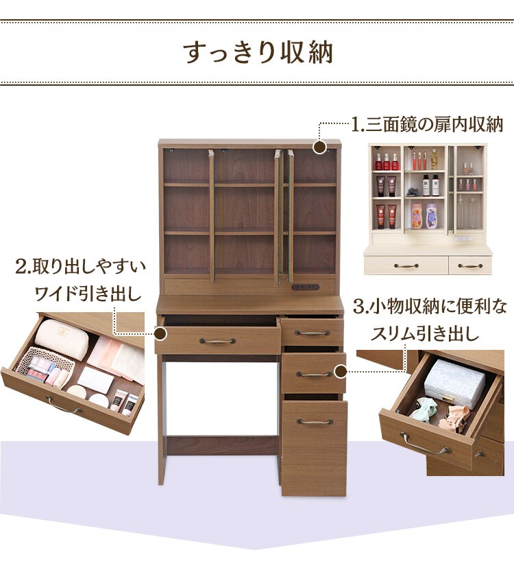 三面鏡ドレッサーデスク 収納付き 全2色3