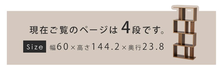 S字ディスプレイラック4段