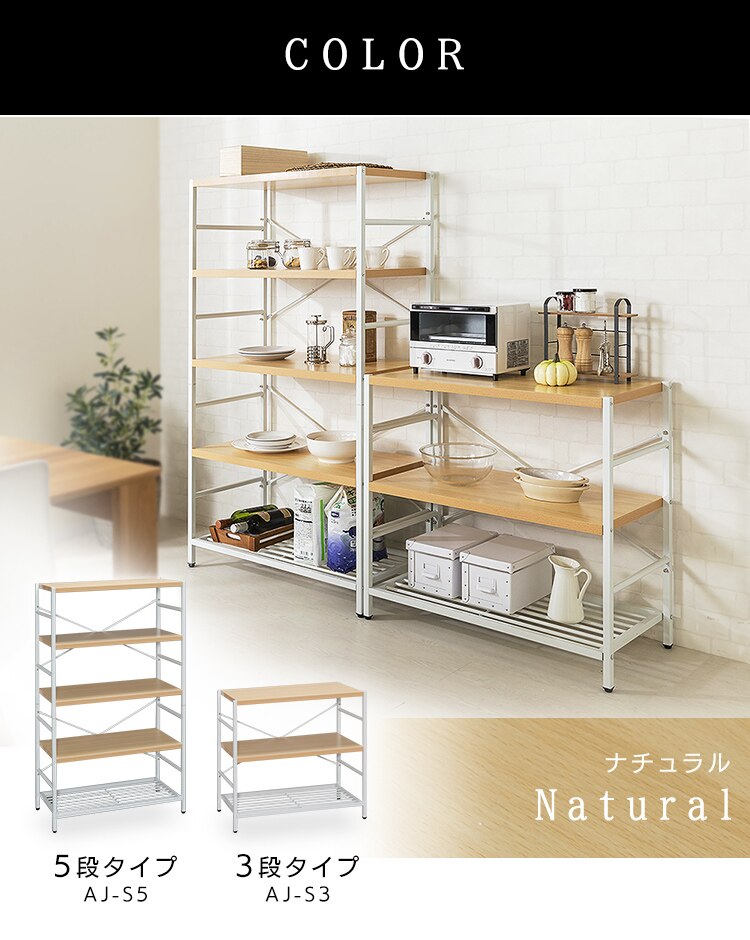 ラック 棚 スチールラック 5段 AJ-S5　ナチュラル9