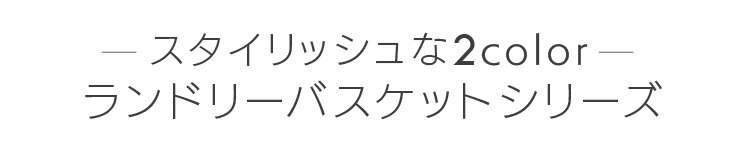 ランドリーバスケット 上下2段 LBS-C211 ホワイト【前払い不可】【代引き不可】【同梱不可】1