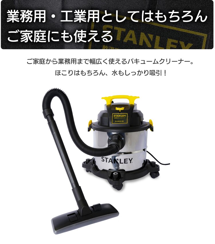 掃除機 スタンレー STANLEY バキュームクリーナー 乾湿両用 業務用 SL18410-5B 集塵機  集塵用掃除機 2