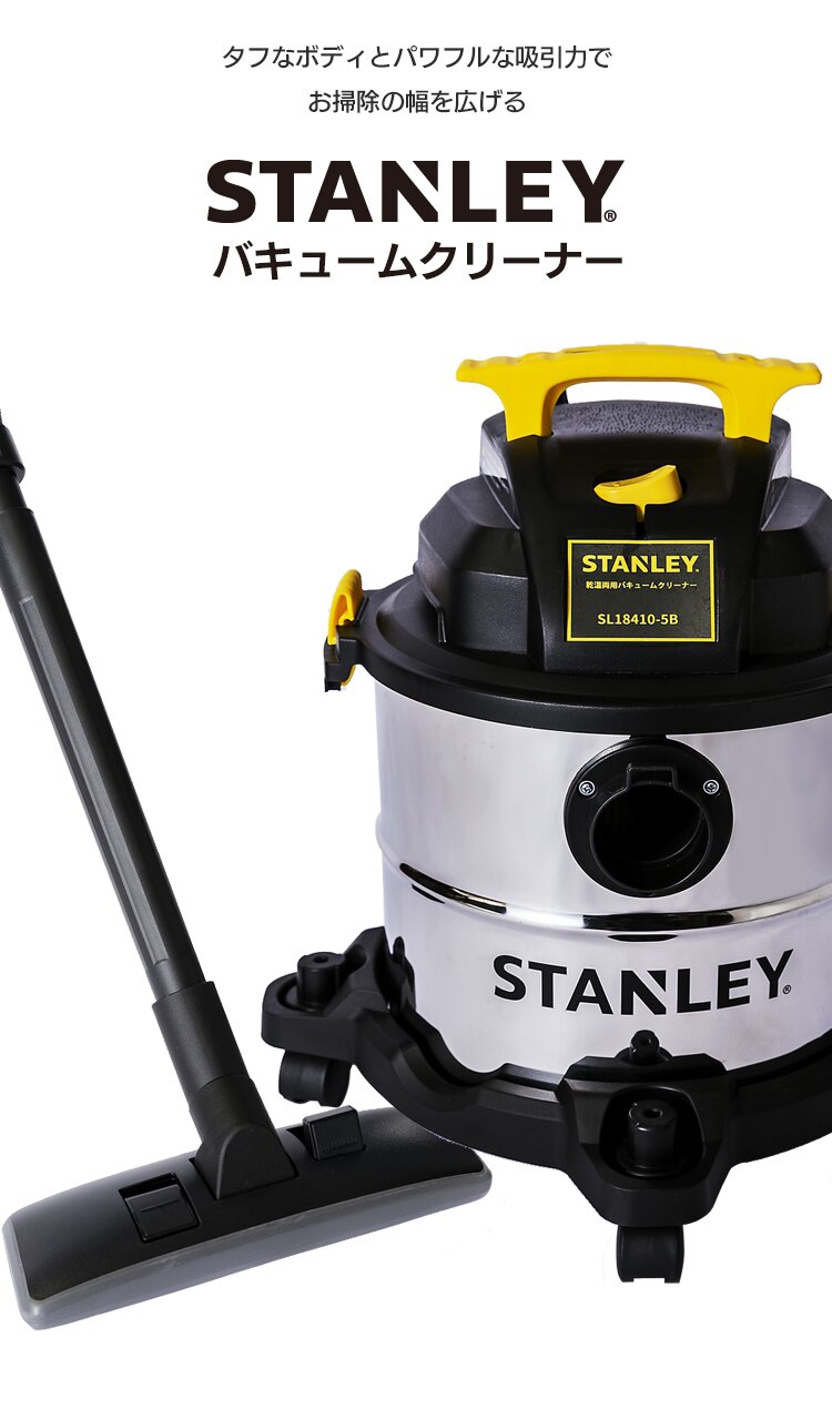 掃除機 スタンレー STANLEY バキュームクリーナー 乾湿両用 業務用 SL18410-5B 集塵機  集塵用掃除機 14