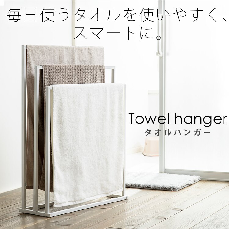 物干し 室内 タオルハンガーL ホワイト THP-650 13