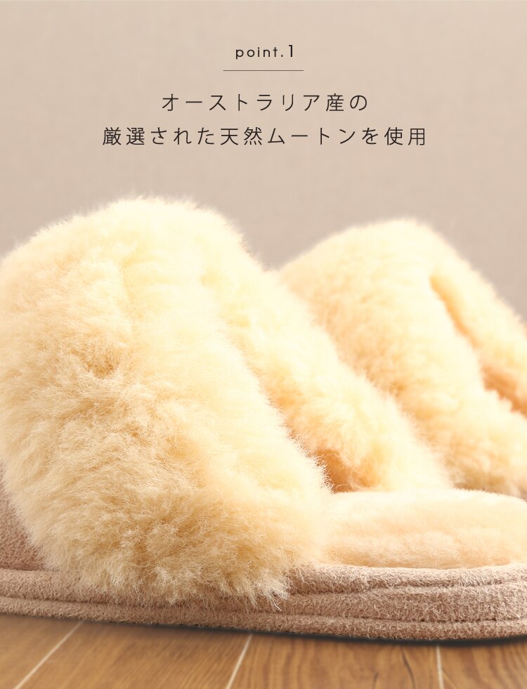 ムートンスリッパ