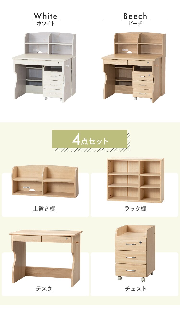 【4点セット】学習机 勉強机 幅90cm レイアウト自由 ホワイト 1