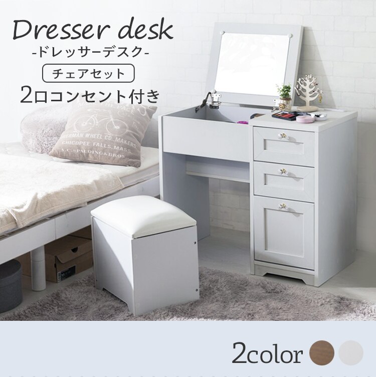 ドレッサーデスクチェアセット 98926 ホワイト0