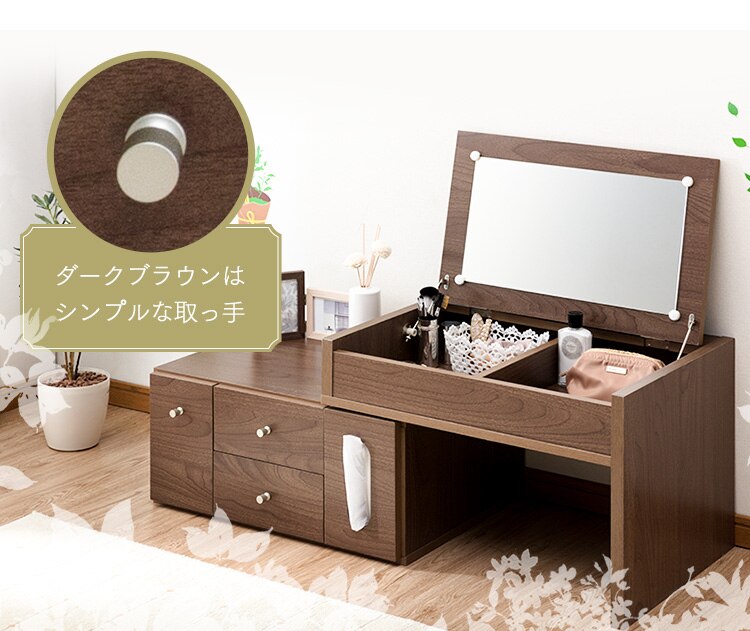 伸縮ドレッサー ロータイプ ダークブラウン19