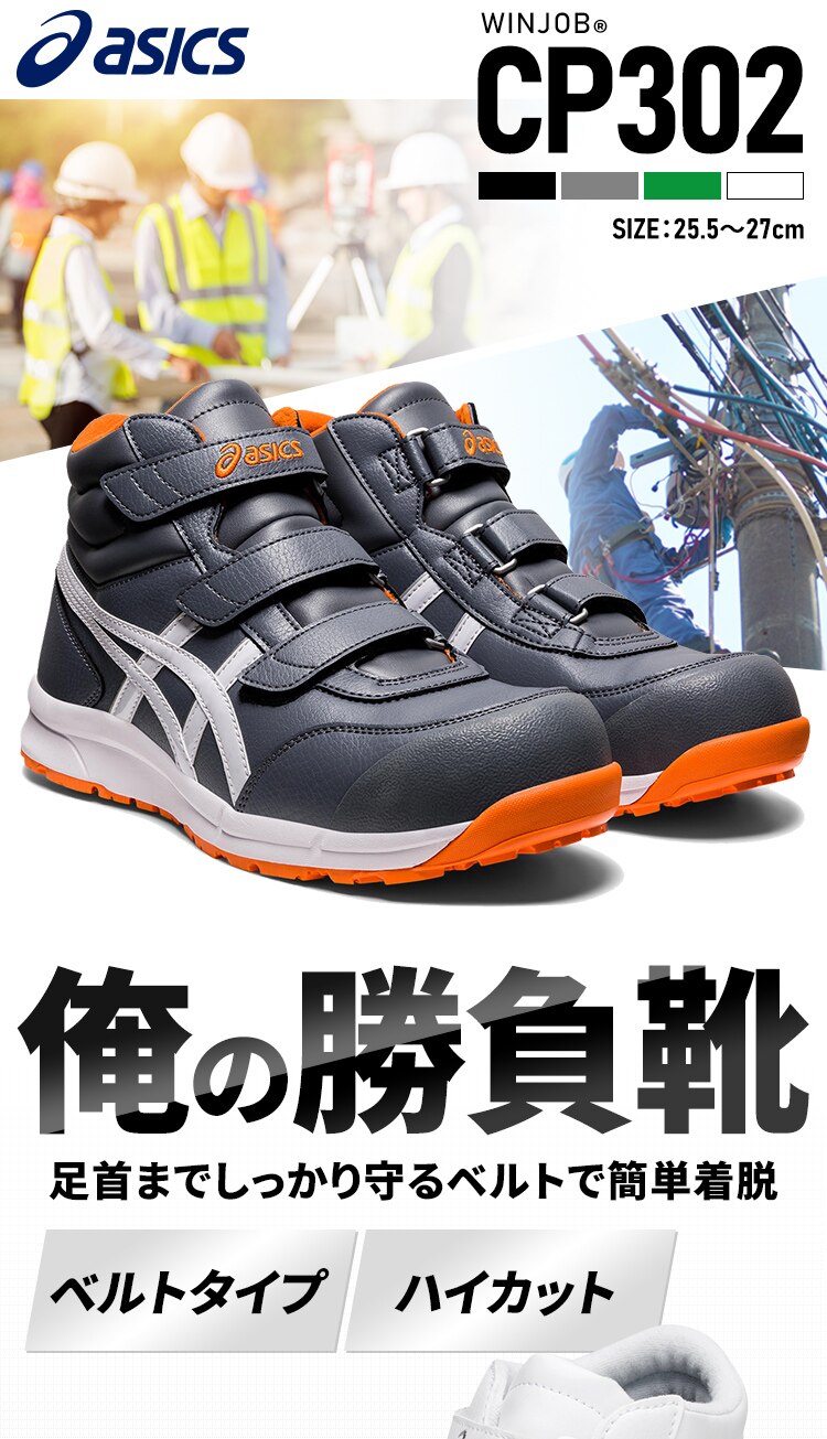 アシックス ウィンジョブ CP302 FCP302 メトロポリス&times;ホワイト 25.5cm0