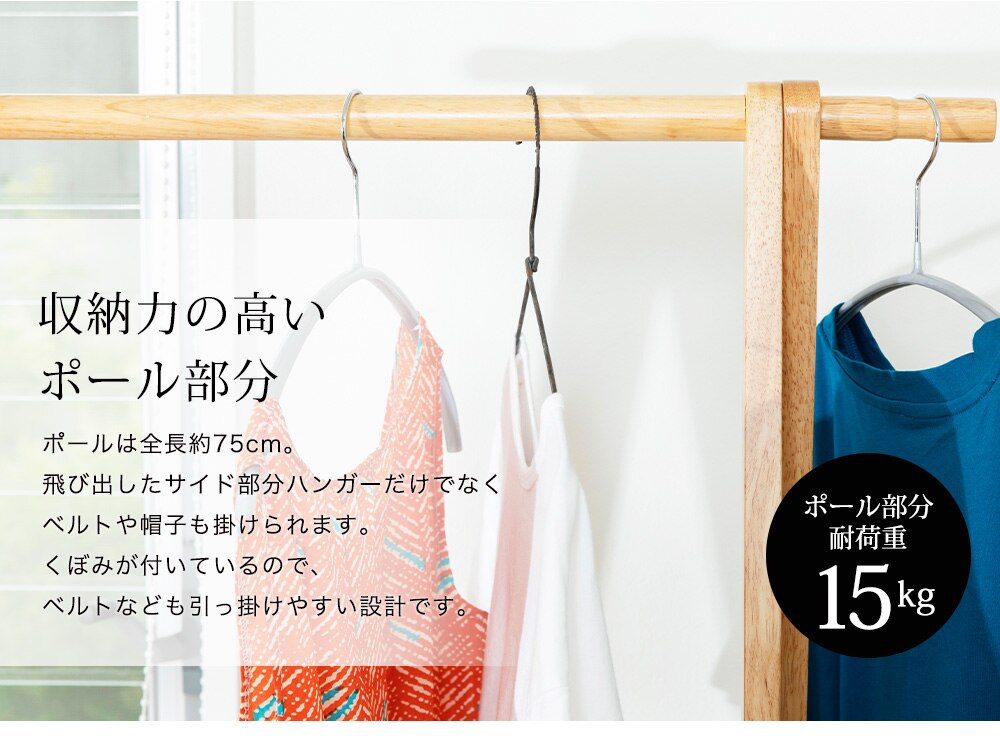 木製ハンガーラック　ＷＤＨ&minus;７５０　ホワイト　 9