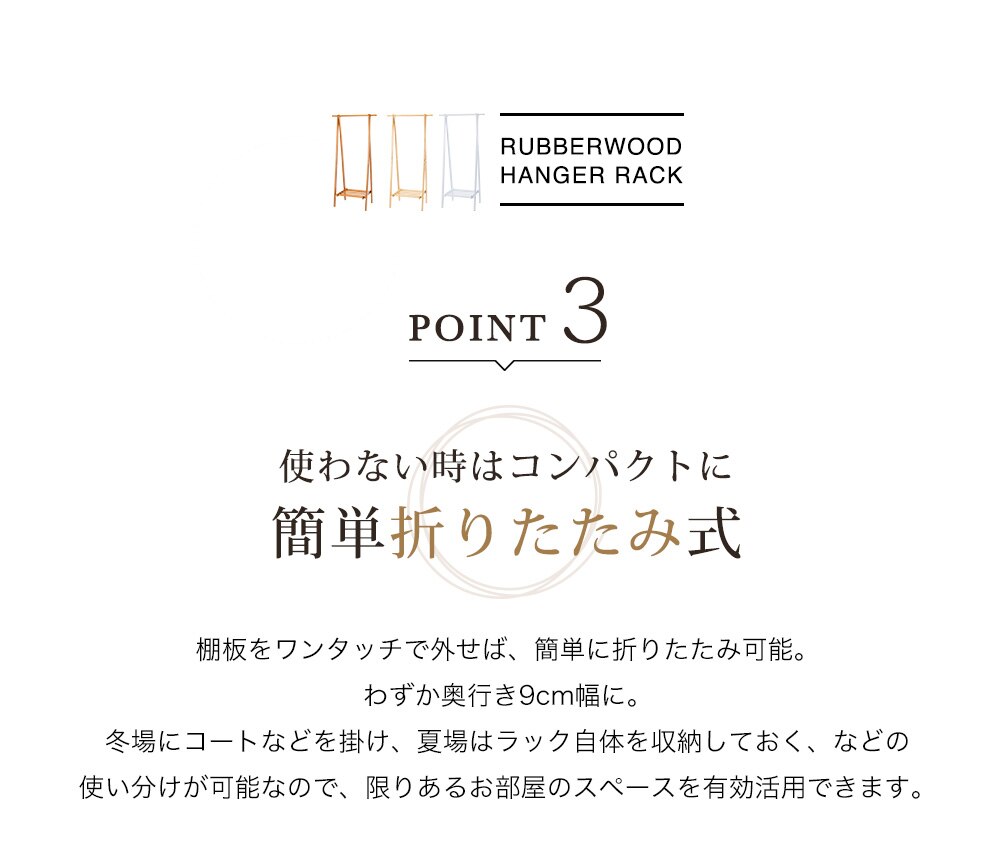 木製ハンガーラック　ＷＤＨ&minus;７５０　ホワイト　 13