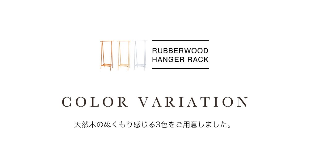 木製ハンガーラック　ＷＤＨ&minus;７５０　ホワイト　 16