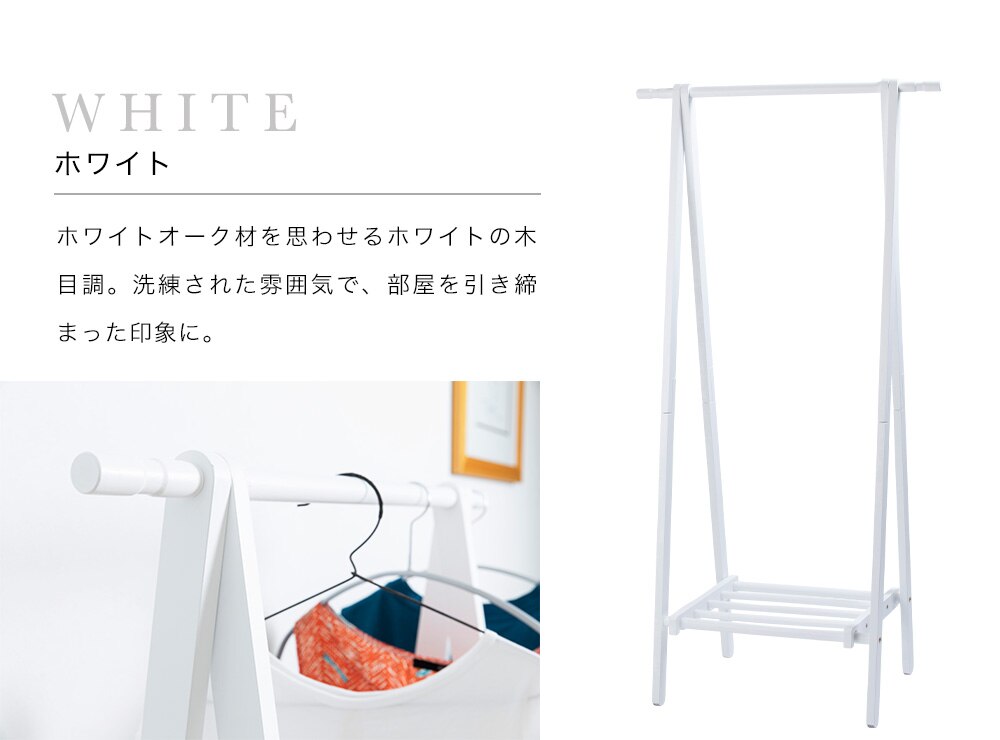 木製ハンガーラック　ＷＤＨ&minus;７５０　ホワイト　 21