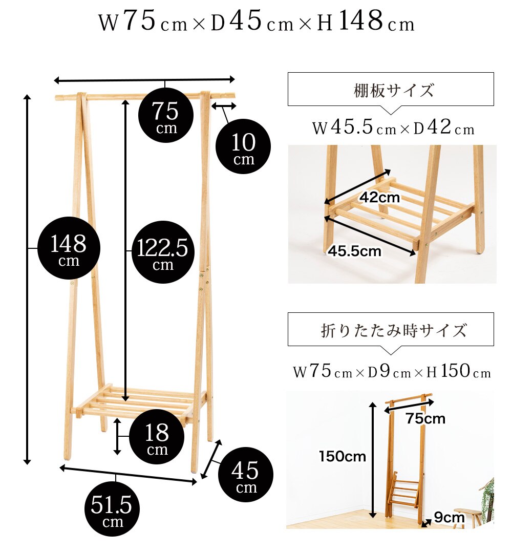 木製ハンガーラック　ＷＤＨ&minus;７５０　ホワイト　 24