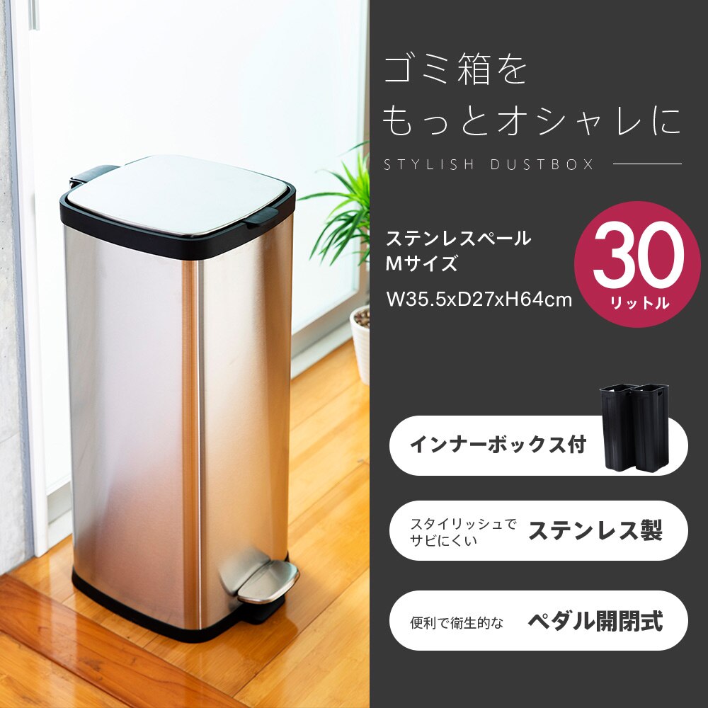 ゴミ箱 ステンレスペール 30L STPL-30  1