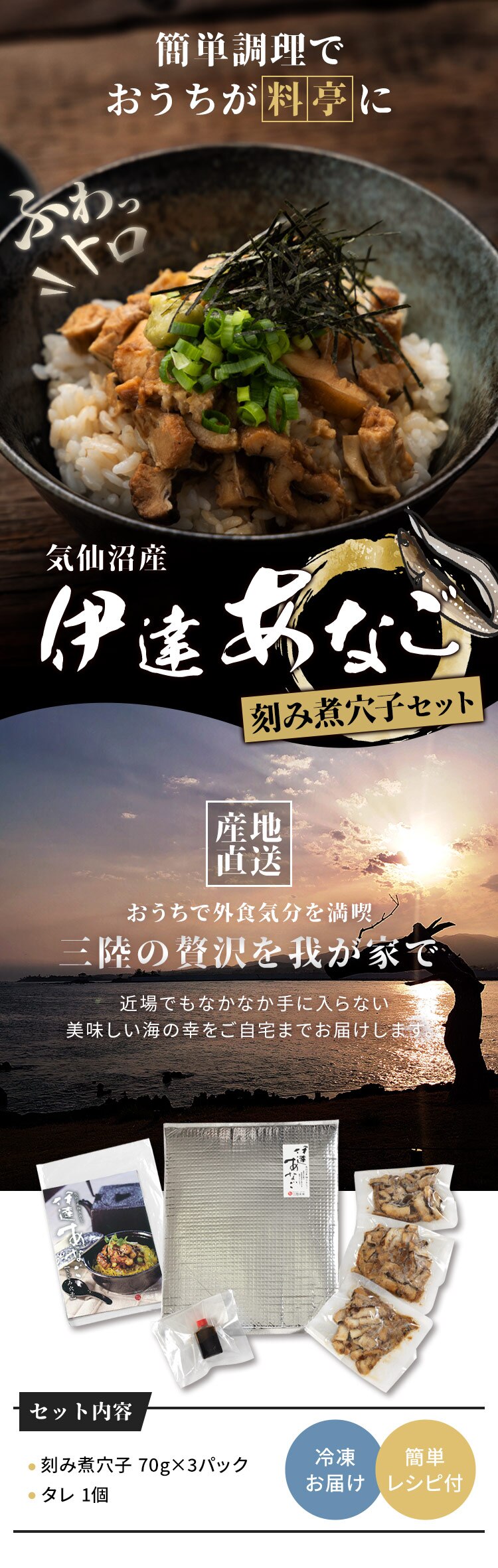伊達あなごの刻み煮穴子 70g&times;3パックセット 【時間指定不可】0