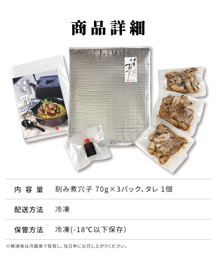 伊達あなごの刻み煮穴子 70g&times;3パックセット 【時間指定不可】8