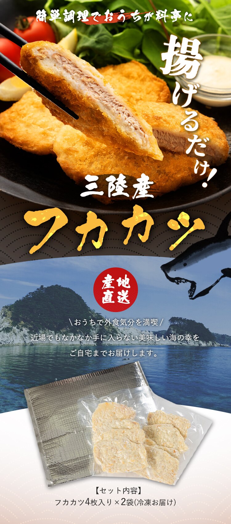 冷凍フカカツ（サメカツ）60g 4枚入&times;2セット 【時間指定不可】【代引き不可】0