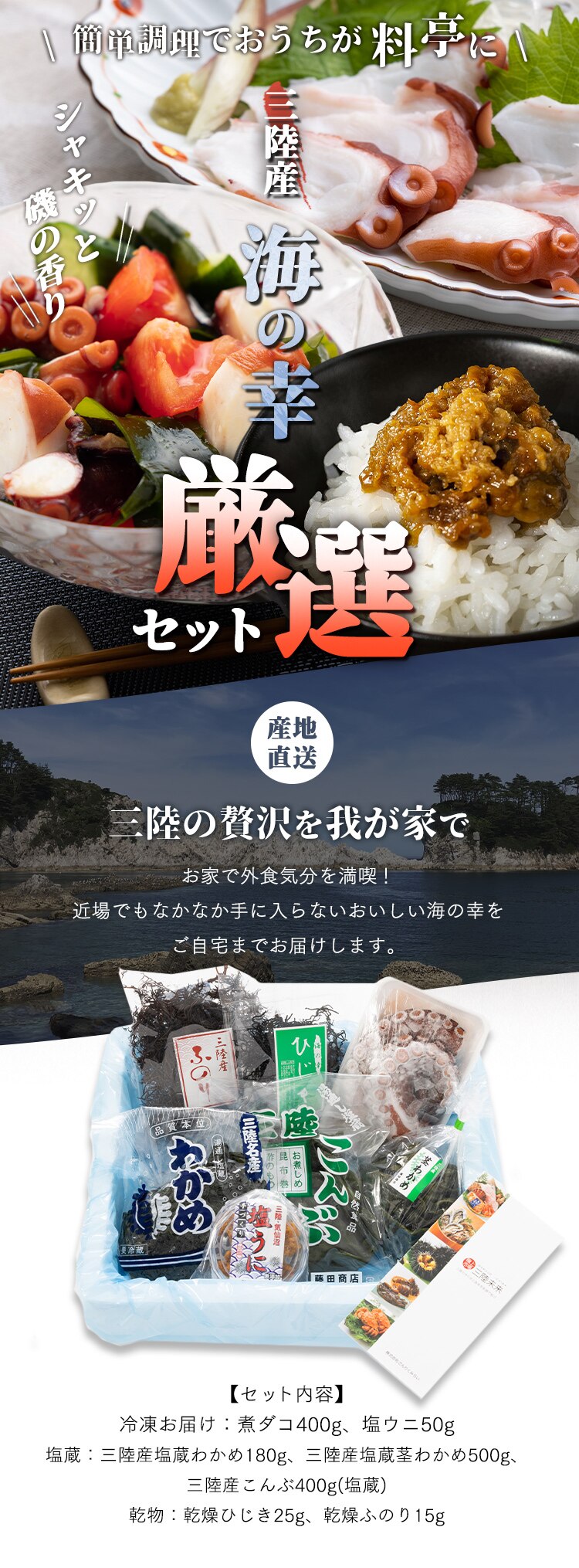 たこと海藻セット（三陸産）【代引き不可】0