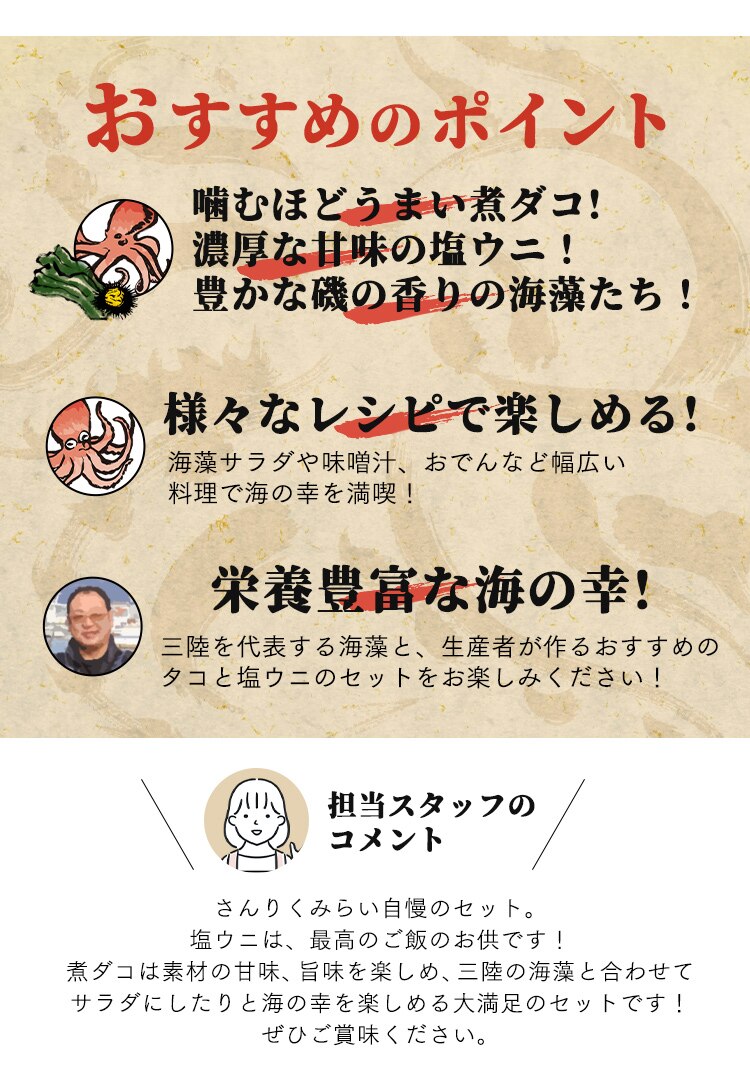 たこと海藻セット（三陸産）【代引き不可】1