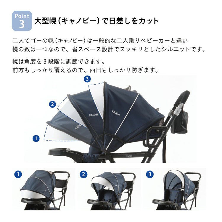 ≪アウトレットSALE≫カトージ ベビーカー 二人でゴー ネイビー 41911 5