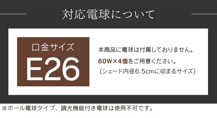 対応電球 E26口金
