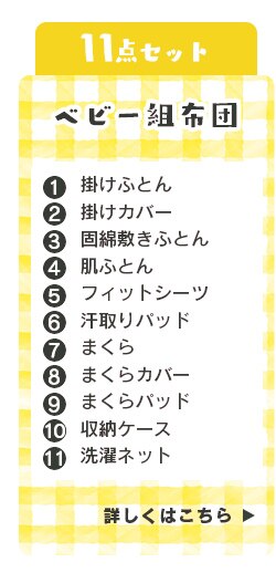 ベビー組布団11点セット くま14
