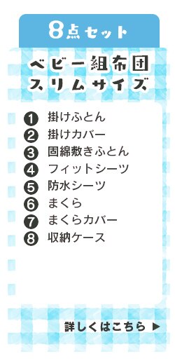 ベビー組布団11点セット くま15