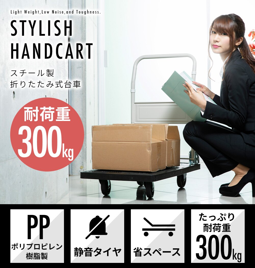  台車 折りたたみ プラスチック 耐荷重300kg 静音 PHC-300 0
