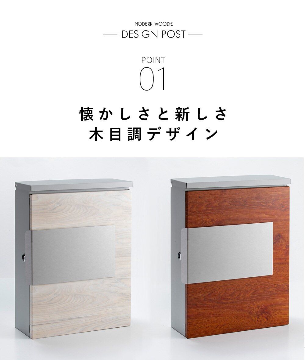  木目調ポスト PPMP-31R 右開き/ナチュラル6