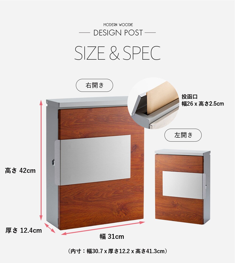  木目調ポスト PPMP-31R 右開き/ナチュラル22