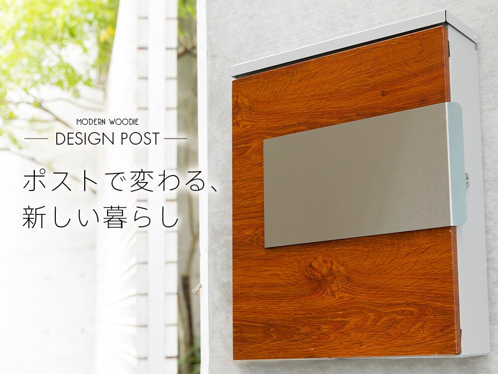  木目調ポスト PPMP-31R 右開き/ナチュラル24