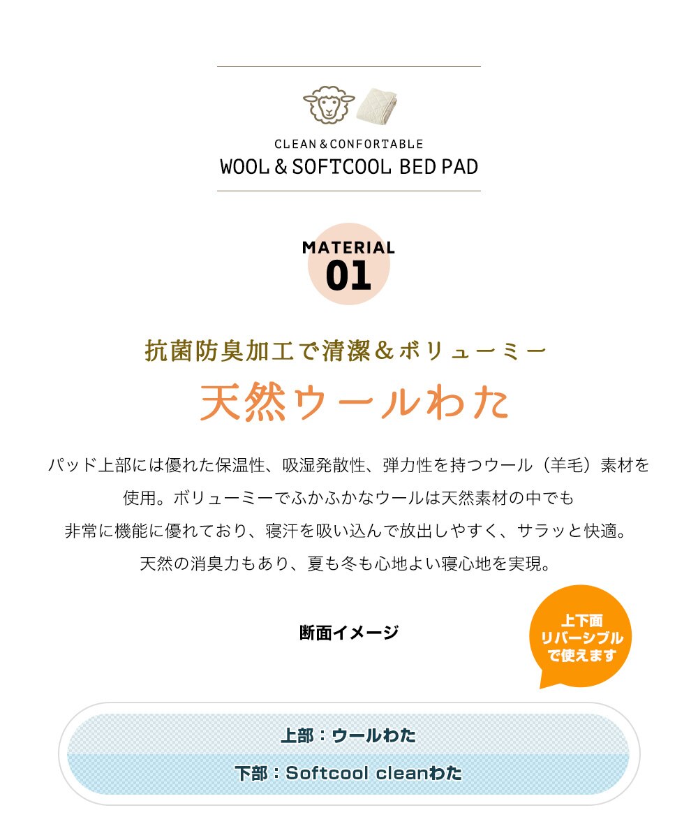 抗菌防臭・洗える羊毛混ベッドパッド シングル S アイボリー AKBYBP-S 6