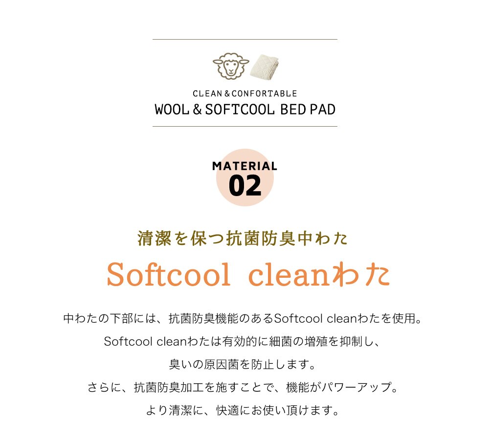 抗菌防臭・洗える羊毛混ベッドパッド シングル S アイボリー AKBYBP-S 11