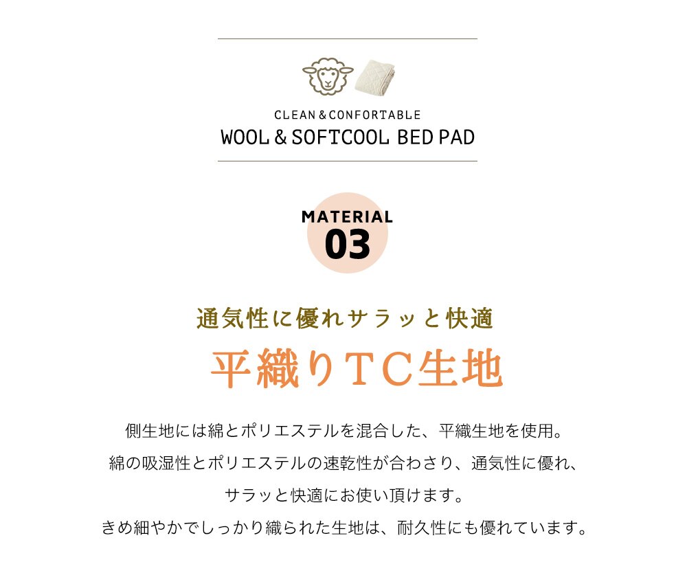 抗菌防臭・洗える羊毛混ベッドパッド シングル S アイボリー AKBYBP-S 14