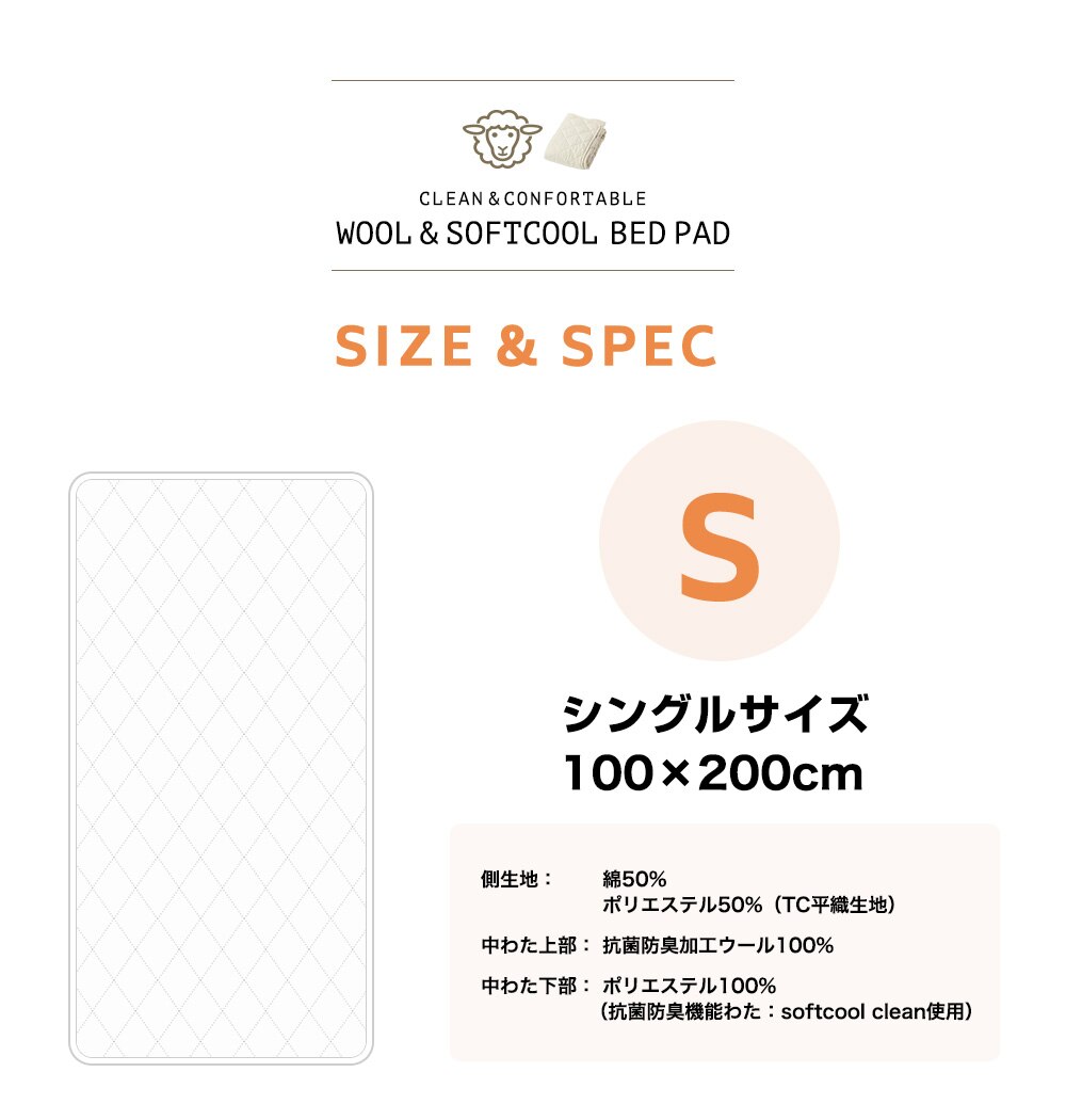 抗菌防臭・洗える羊毛混ベッドパッド シングル S アイボリー AKBYBP-S 17