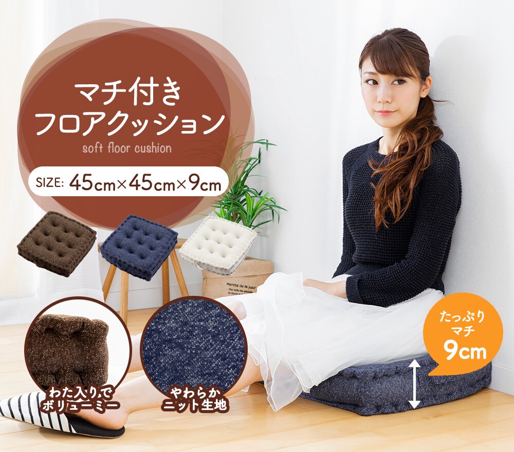 マチ付きフロアクッション45&times;45 MHK-45 ネイビー 0
