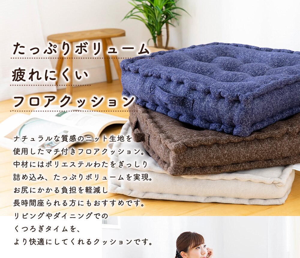 マチ付きフロアクッション45&times;45 MHK-45 ネイビー 1