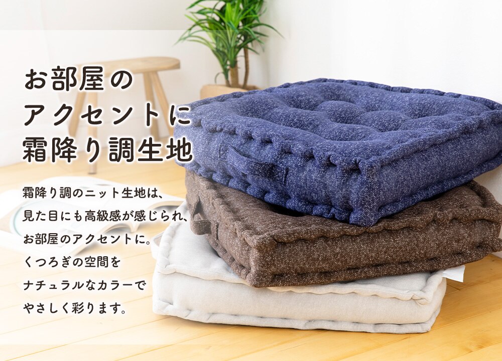 マチ付きフロアクッション45&times;45 MHK-45 ネイビー 10