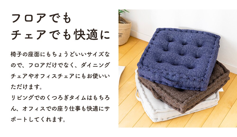 マチ付きフロアクッション45&times;45 MHK-45 ネイビー 19