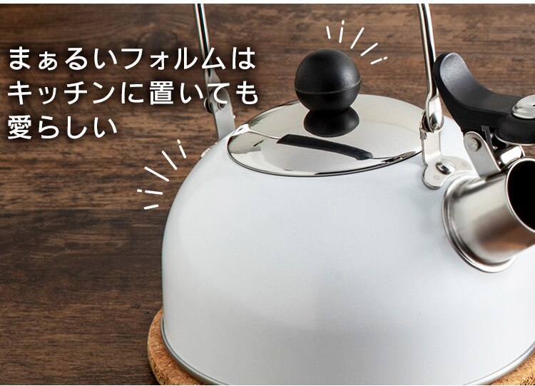 ステンレス 笛吹ケトル 1.3LSDK-133