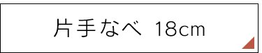 ホーロー4点セット20