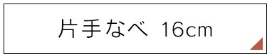 ホーロー4点セット21