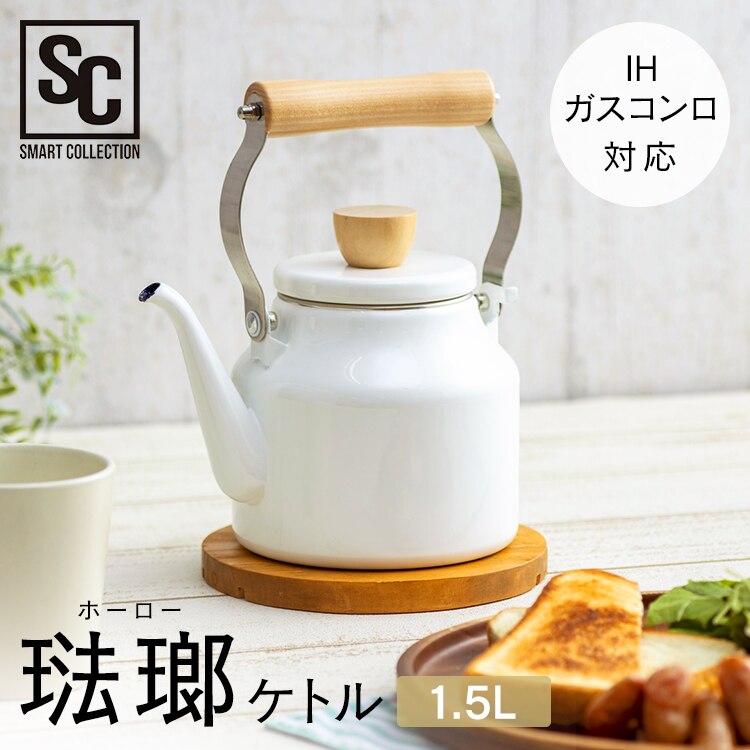 ホーロー ケトル 1.5L ホワイト ECSK-150