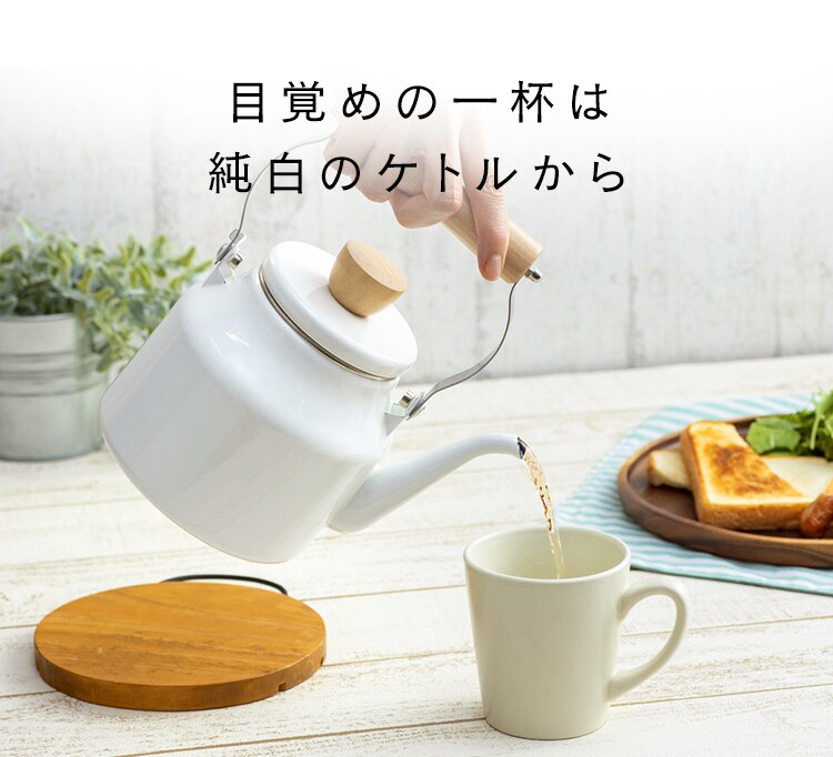 ホーロー ケトル 1.5L ホワイト ECSK-151