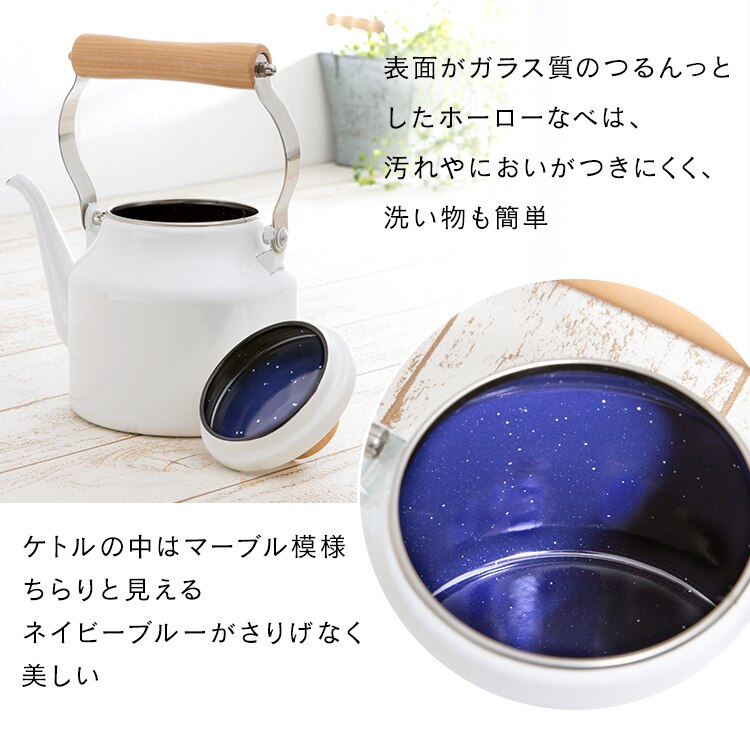 ホーロー ケトル 1.5L ホワイト ECSK-154