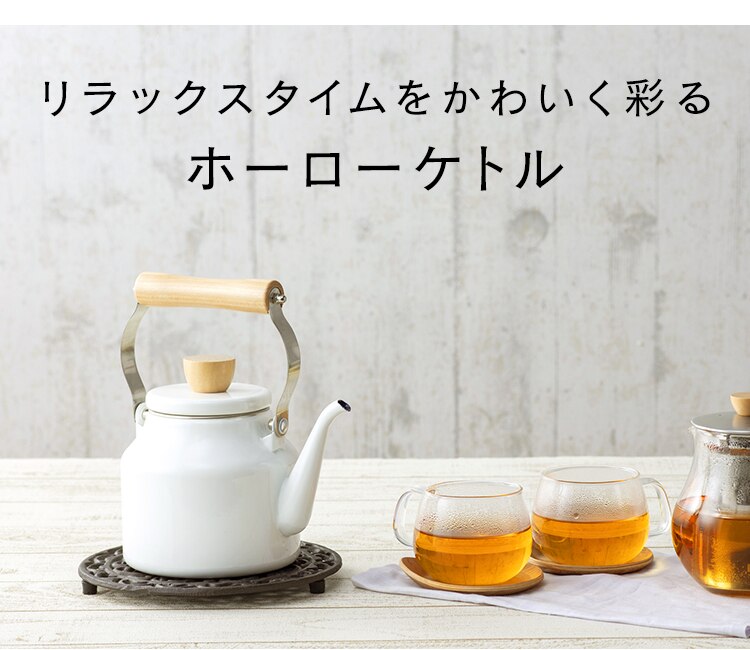 ホーロー ケトル 1.5L ホワイト ECSK-155