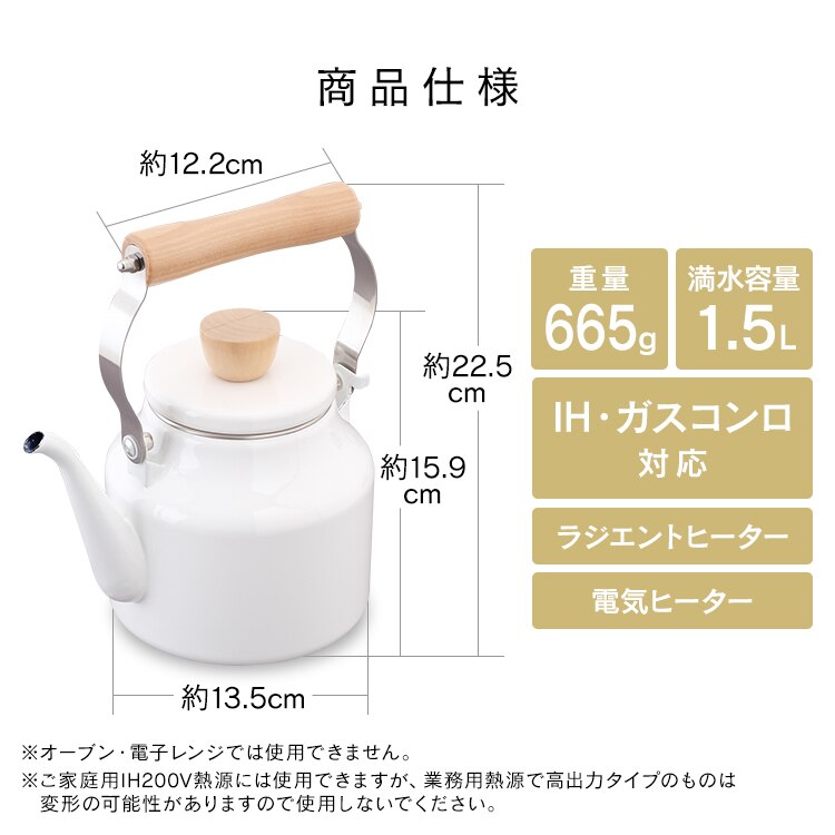 ホーロー ケトル 1.5L ホワイト ECSK-156