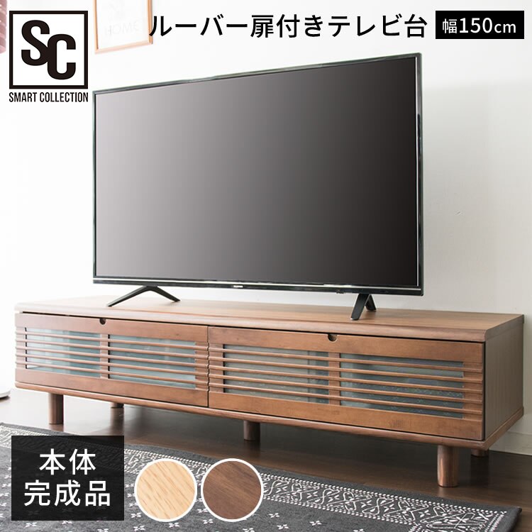 ルーバー扉付きテレビ台 150cm T-STV-150 ナチュラル0